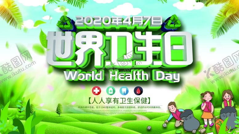 编号：43227007122056104326【酷图网】源文件下载-世界卫生日