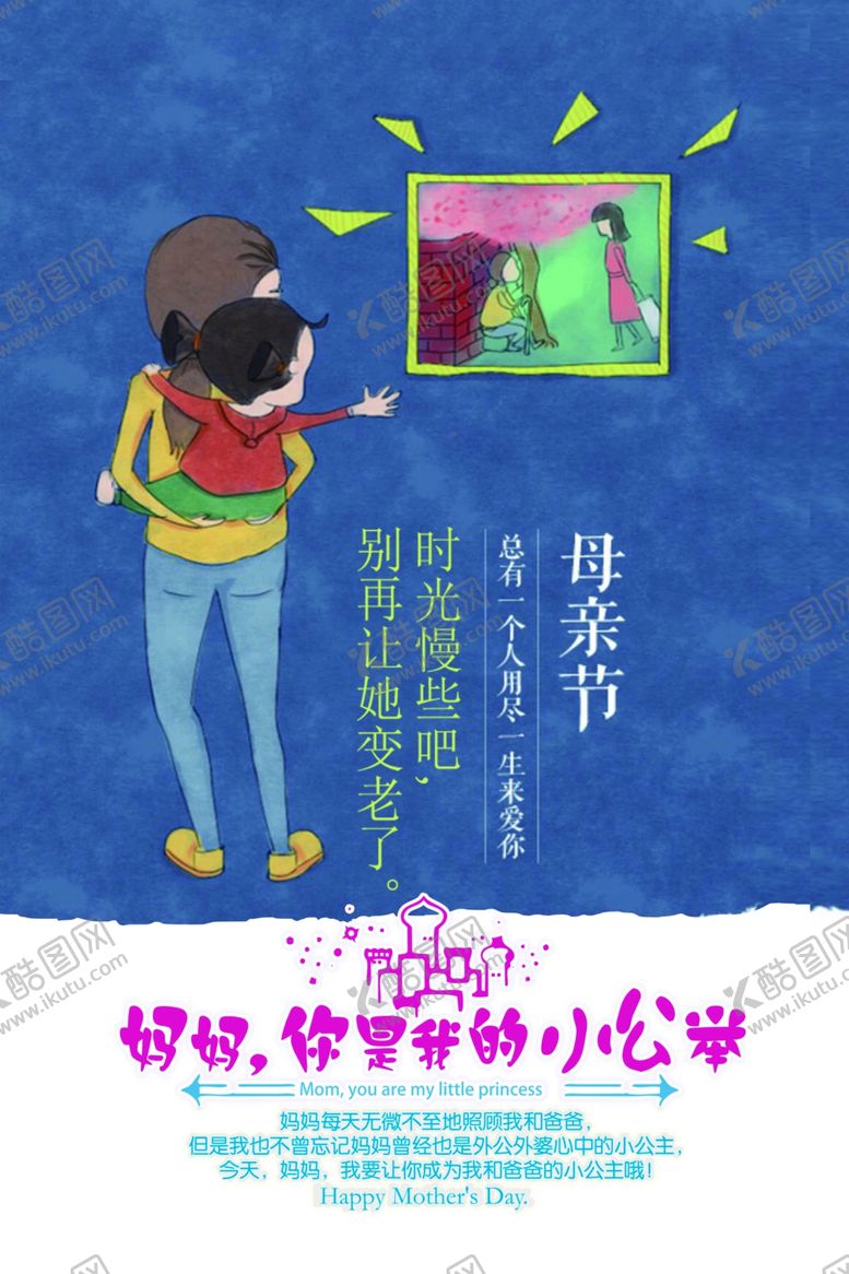 编号：55645310271530416156【酷图网】源文件下载-母亲节