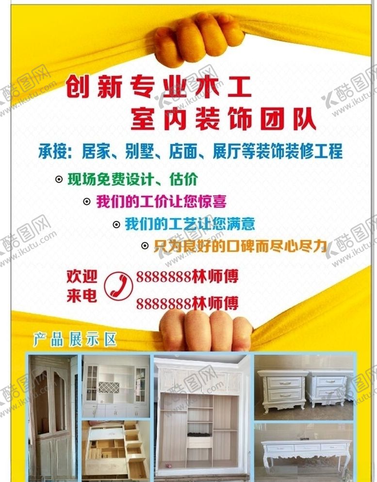 编号：11461306301032363204【酷图网】源文件下载-不干胶装饰