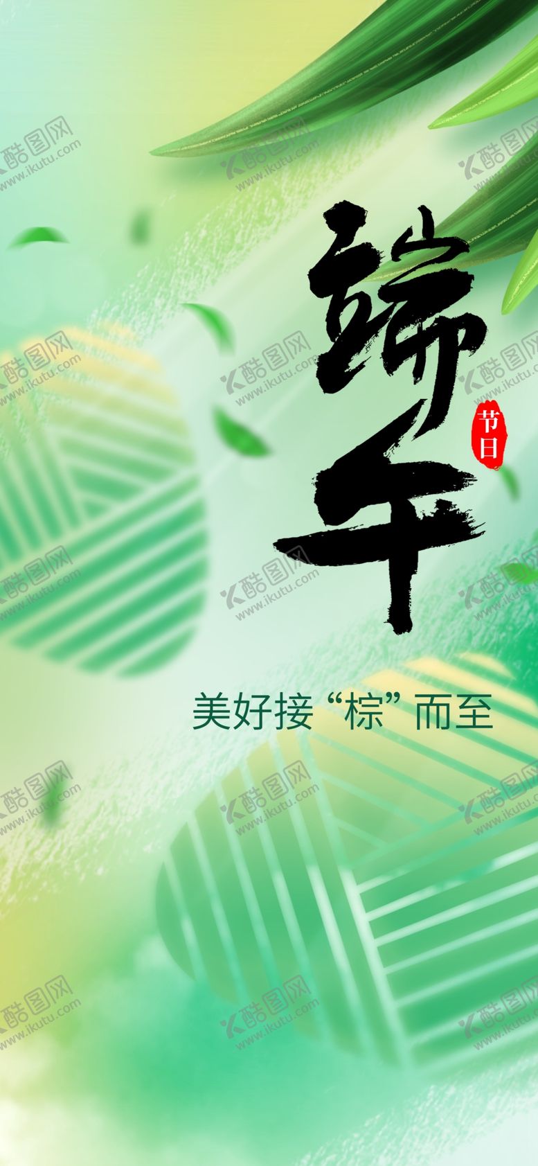 编号：79716802011535465935【酷图网】源文件下载-端午节