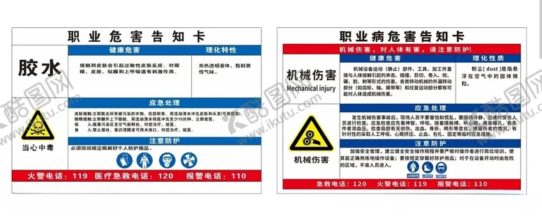 编号：74217112111719584744【酷图网】源文件下载-危害告知卡