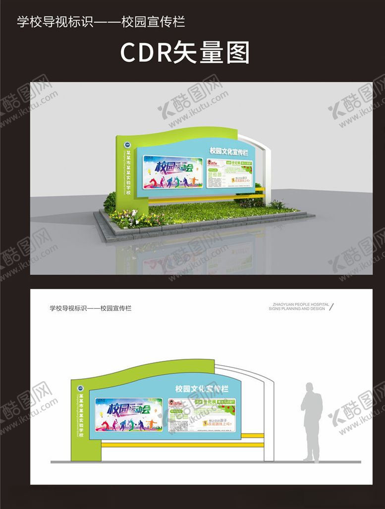 编号：60389410051715565864【酷图网】源文件下载-校园宣传栏