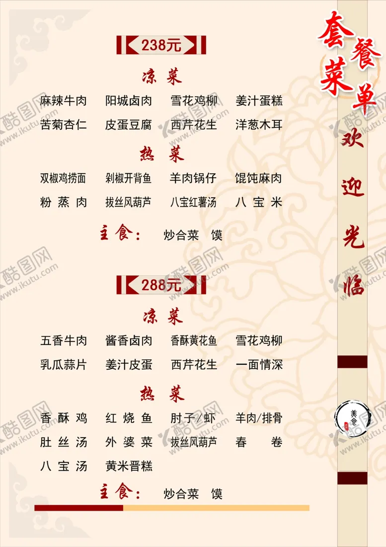 编号：40338102121640476558【酷图网】源文件下载-菜单
