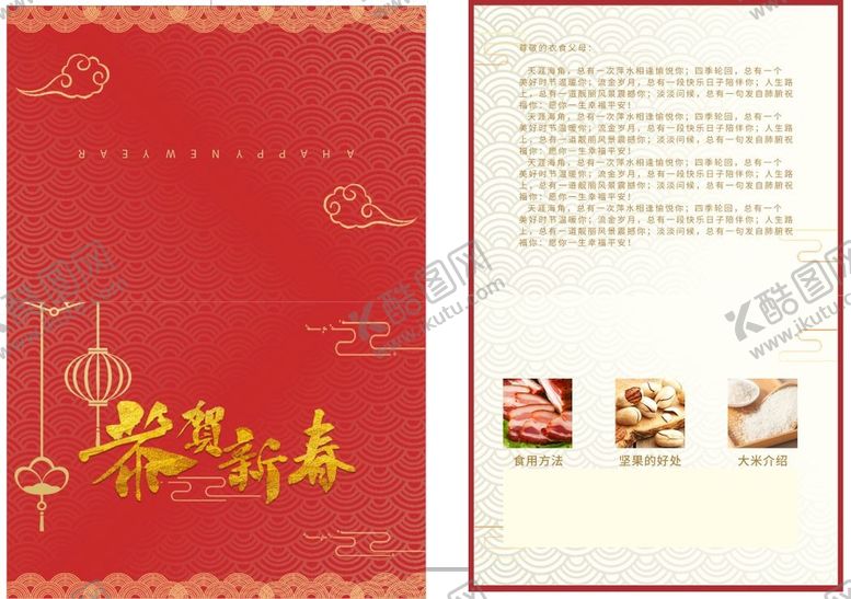编号：03548110060512570463【酷图网】源文件下载-新年贺卡