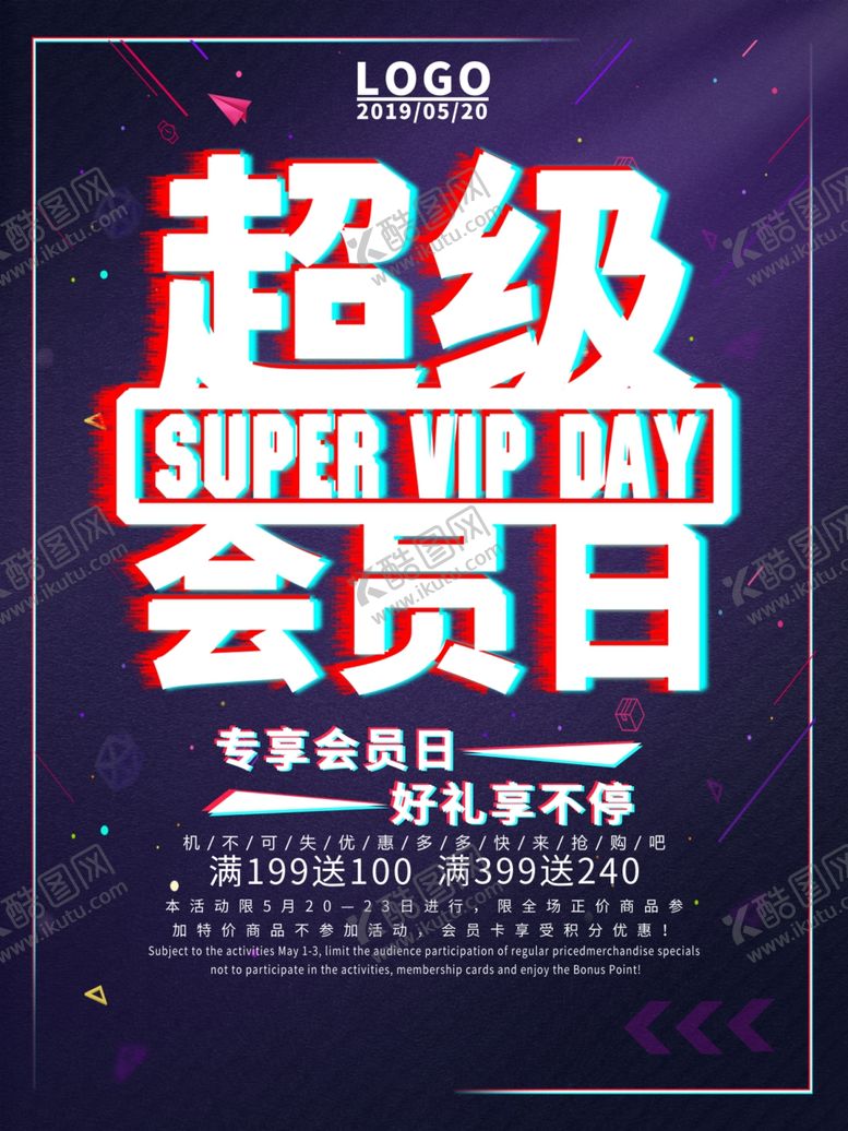 编号：26740110091154221233【酷图网】源文件下载-超级会员日