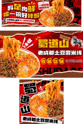 土米线美团外卖店铺装修三件套餐饮海报