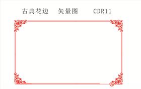 欧式古典花边