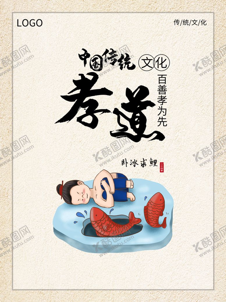 编号：80732410020314233879【酷图网】源文件下载-孝道