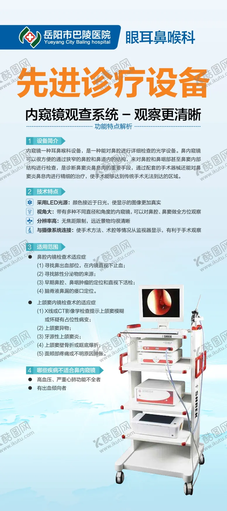 编号：73159009271957079564【酷图网】源文件下载-医院展架