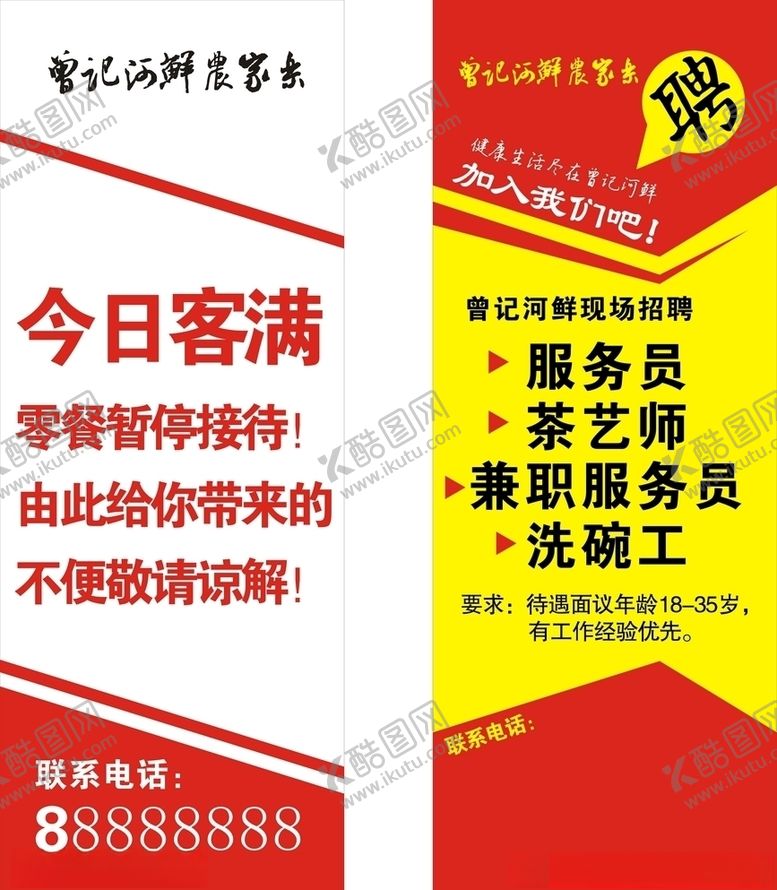 编号：70129606182219026137【酷图网】源文件下载-招聘展架
