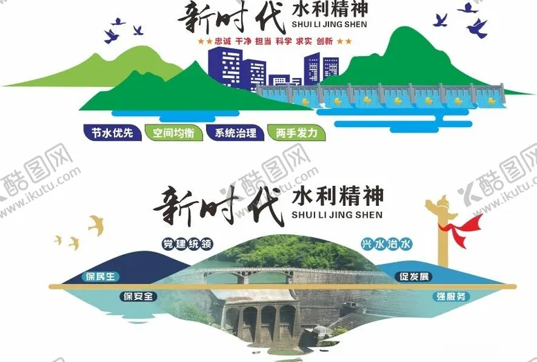 编号：16524702191414065190【酷图网】源文件下载-水利文化墙