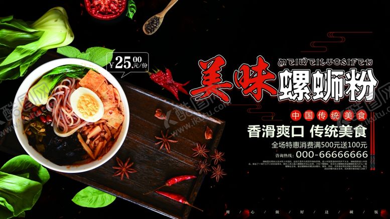 编号：53501910101018431288【酷图网】源文件下载-螺蛳粉