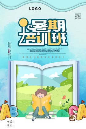 暑期培训班