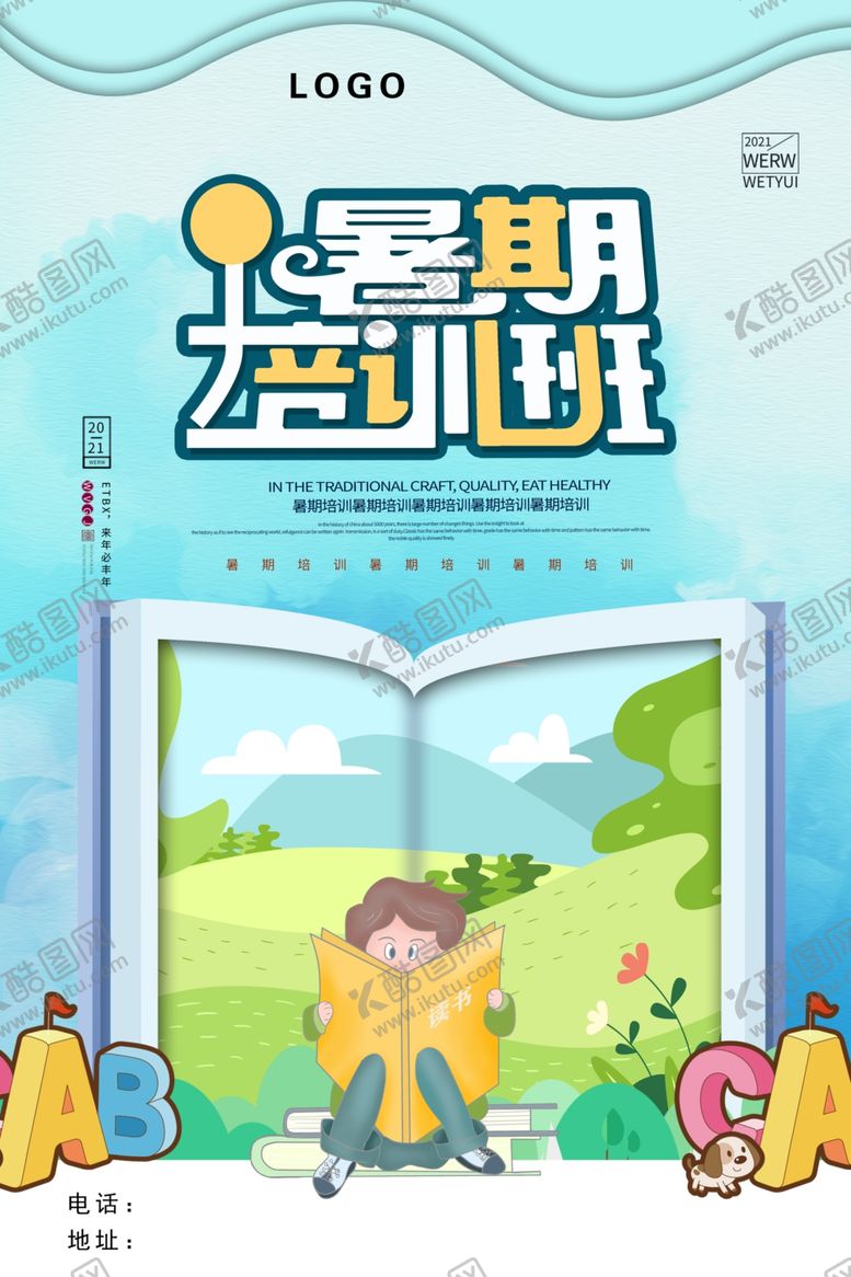 编号：31898804221720349615【酷图网】源文件下载-暑期培训班