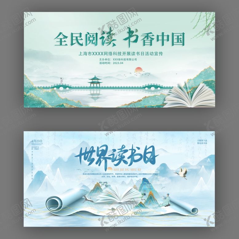 编号：81427404040320181471【酷图网】源文件下载-读书展板