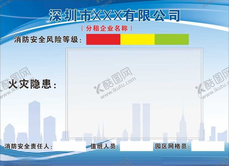 编号：20993601300045242652【酷图网】源文件下载-工业园区消防安全风三色图