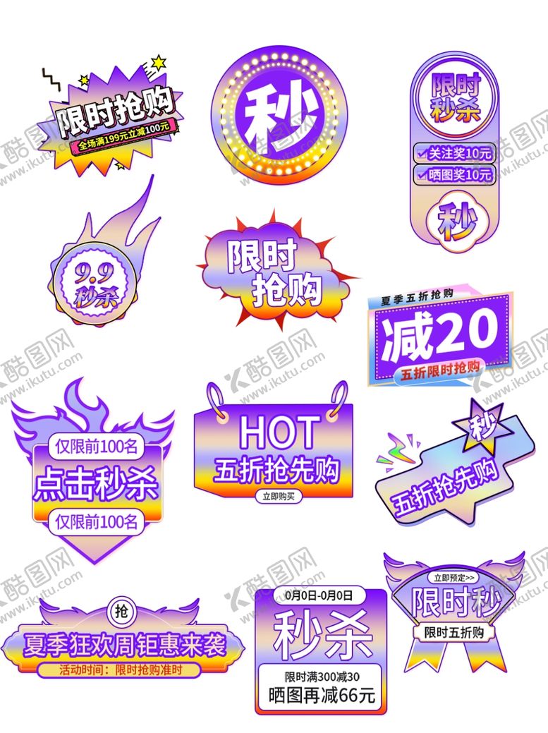 编号：67143001300353094547【酷图网】源文件下载-爆炸贴