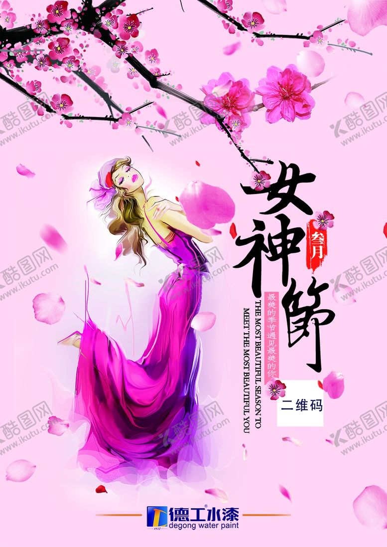 编号：54454710101135249183【酷图网】源文件下载-女神节海报psd分层图