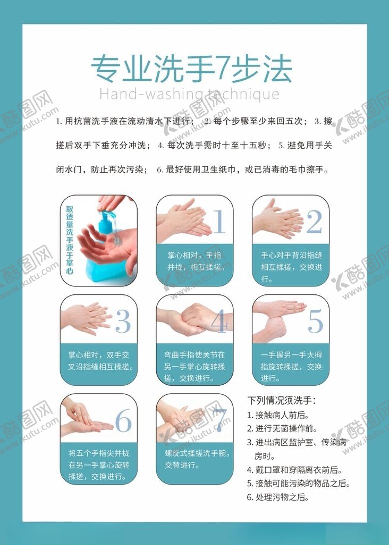 编号：94382902232243118511【酷图网】源文件下载-专业洗手