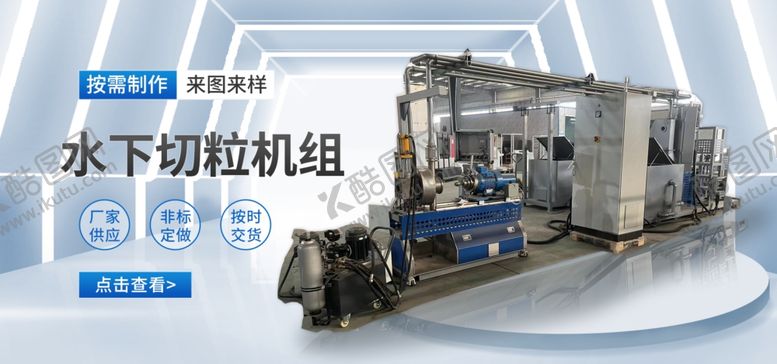 编号：95636910261321157062【酷图网】源文件下载-水下切粒机banner 