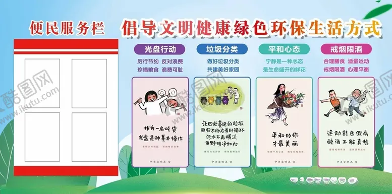 编号：38384802102121434736【酷图网】源文件下载-文明健康环保