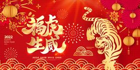 编号：31428609242150012146【酷图网】源文件下载-2022新年虎年红色展板