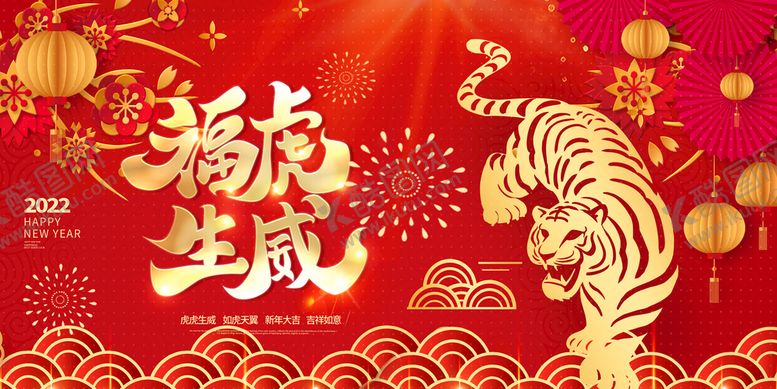 编号：82761009131707183065【酷图网】源文件下载-2022虎年展板