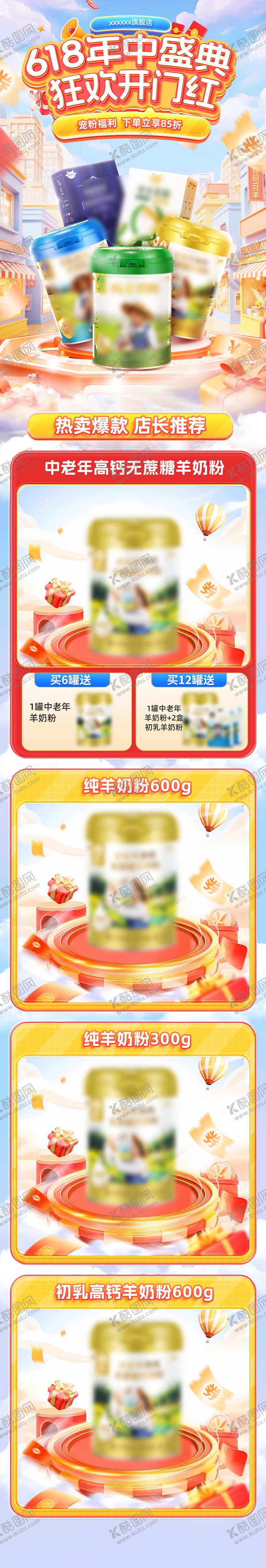 编号：48906109072239368034【酷图网】源文件下载-618活动电商首页