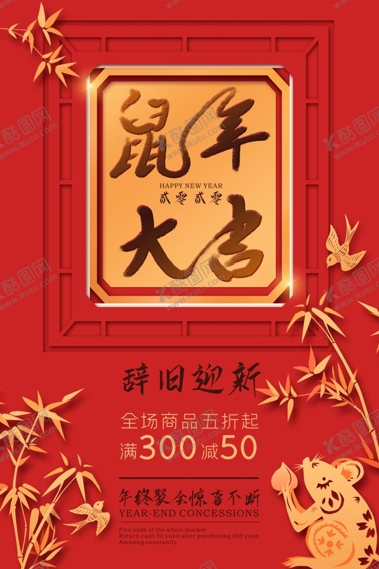 编号：10385610080140252635【酷图网】源文件下载-鼠年