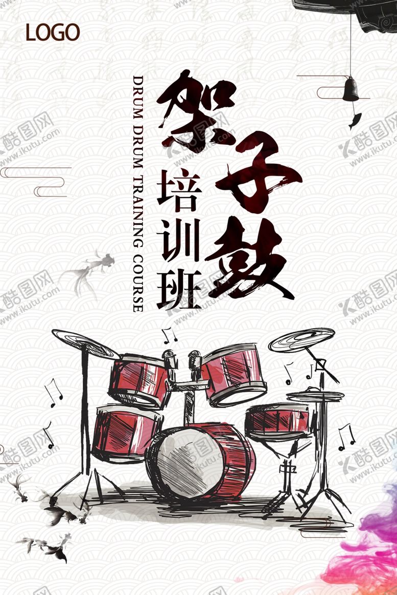 编号：65676505130732318913【酷图网】源文件下载-中国风架子鼓海报