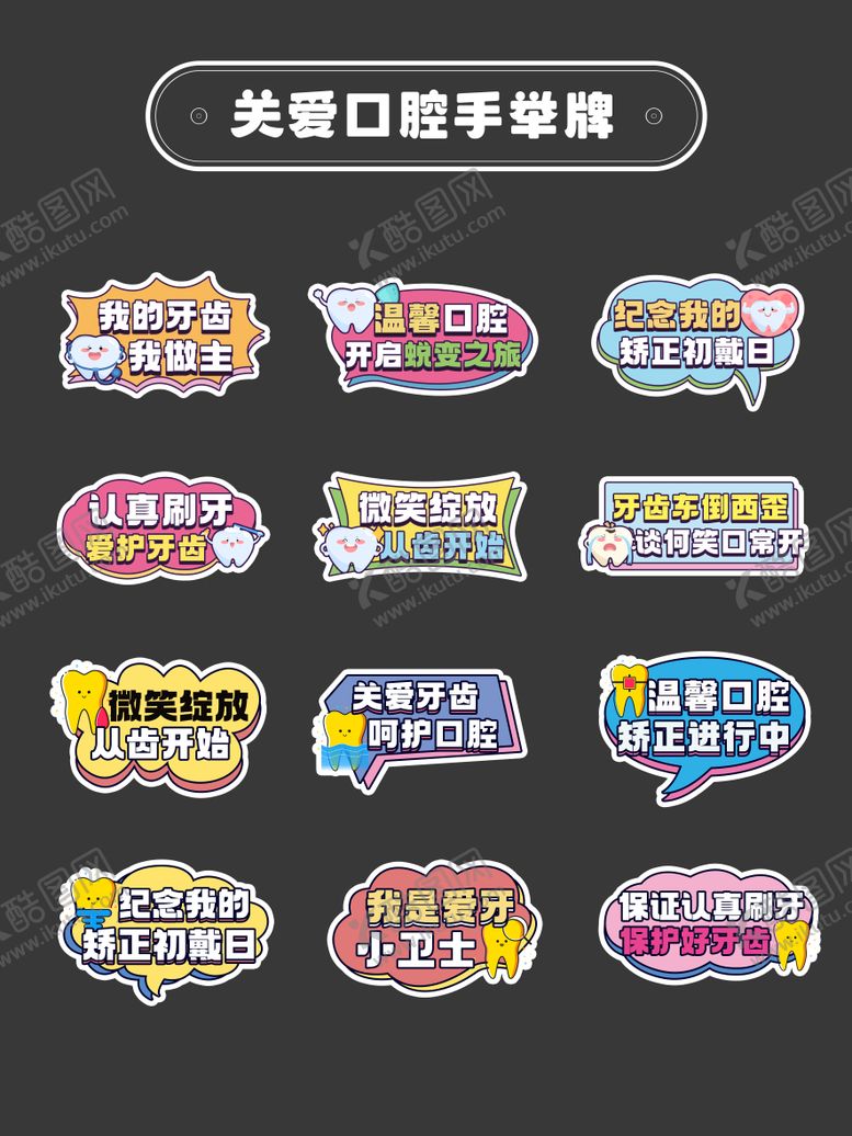编号：51886906160159386071【酷图网】源文件下载-关爱口腔活动手举牌