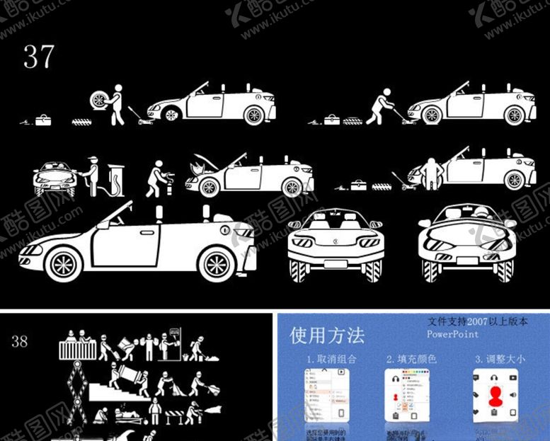 编号：42038209160202313874【酷图网】源文件下载-修车