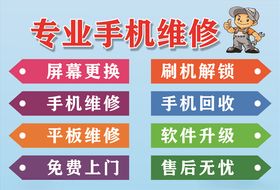 手机维修