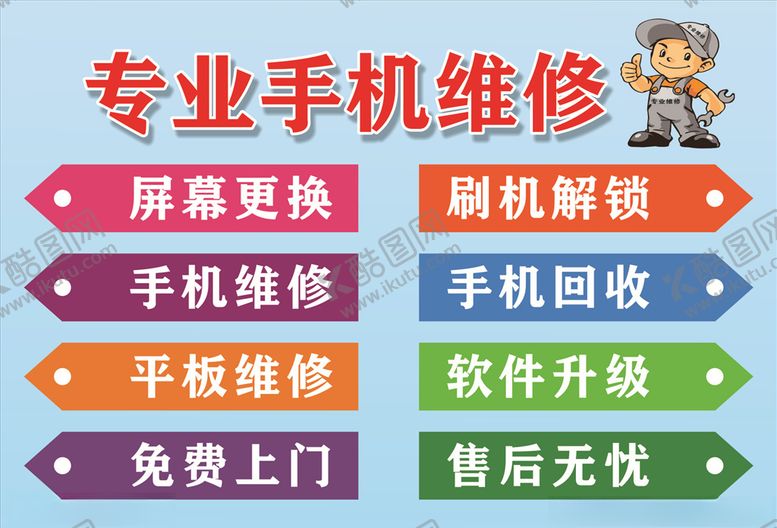 编号：36071007040522398095【酷图网】源文件下载-手机维修