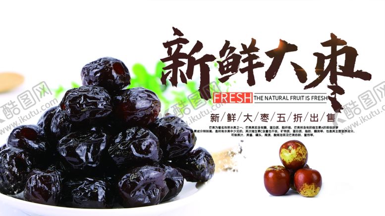 编号：59937307130357269950【酷图网】源文件下载-大枣