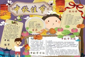 中秋节手抄报