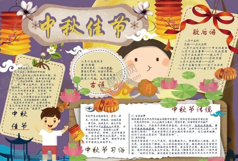 编号：57134307080051433026【酷图网】源文件下载-中秋节手抄报
