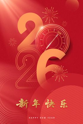 马年海报