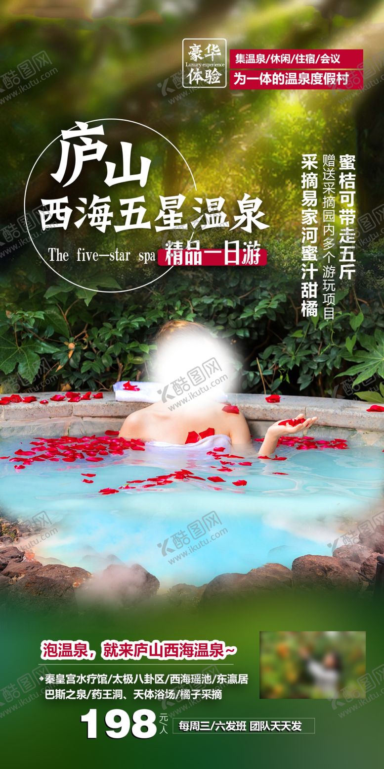 编号：71582009160904334015【酷图网】源文件下载-庐山旅游海报西海广告设计