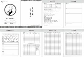中医顾客档案记录本