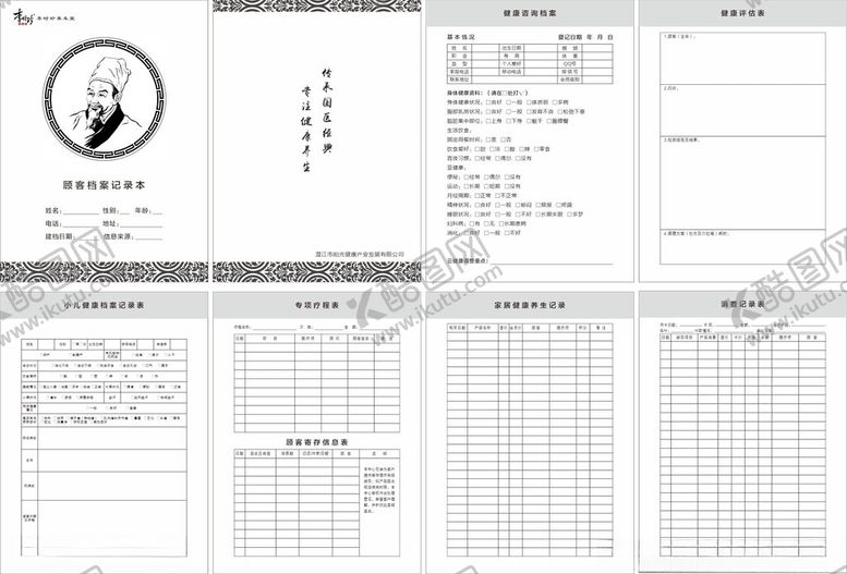编号：67215804041131108622【酷图网】源文件下载-中医顾客档案记录本