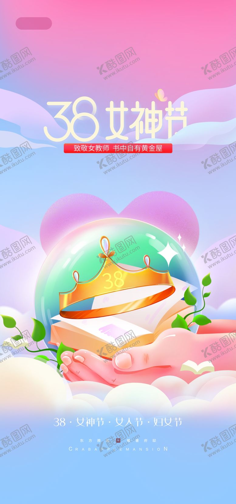 编号：86319802041737227075【酷图网】源文件下载-女神节