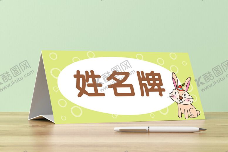 编号：29494402211451165604【酷图网】源文件下载-姓名牌