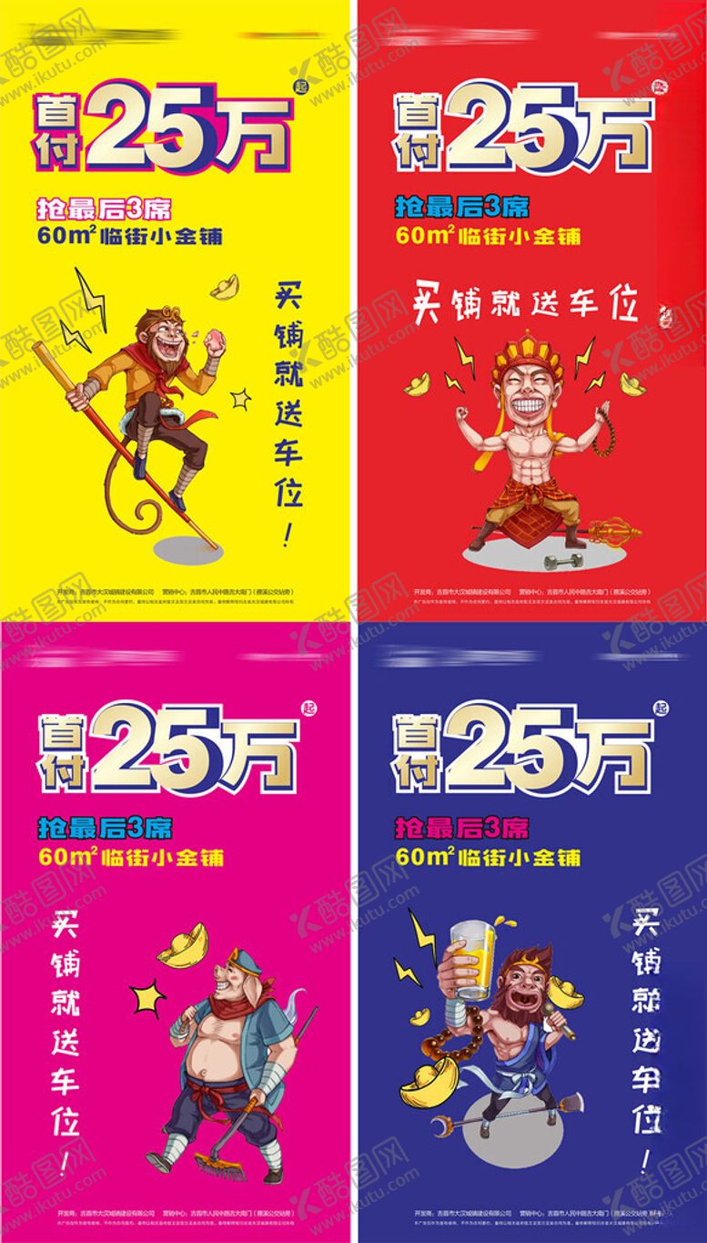 编号：54036904011258581117【酷图网】源文件下载-商铺广告