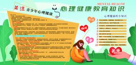 心理健康