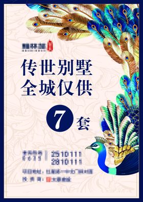 高档别墅海报