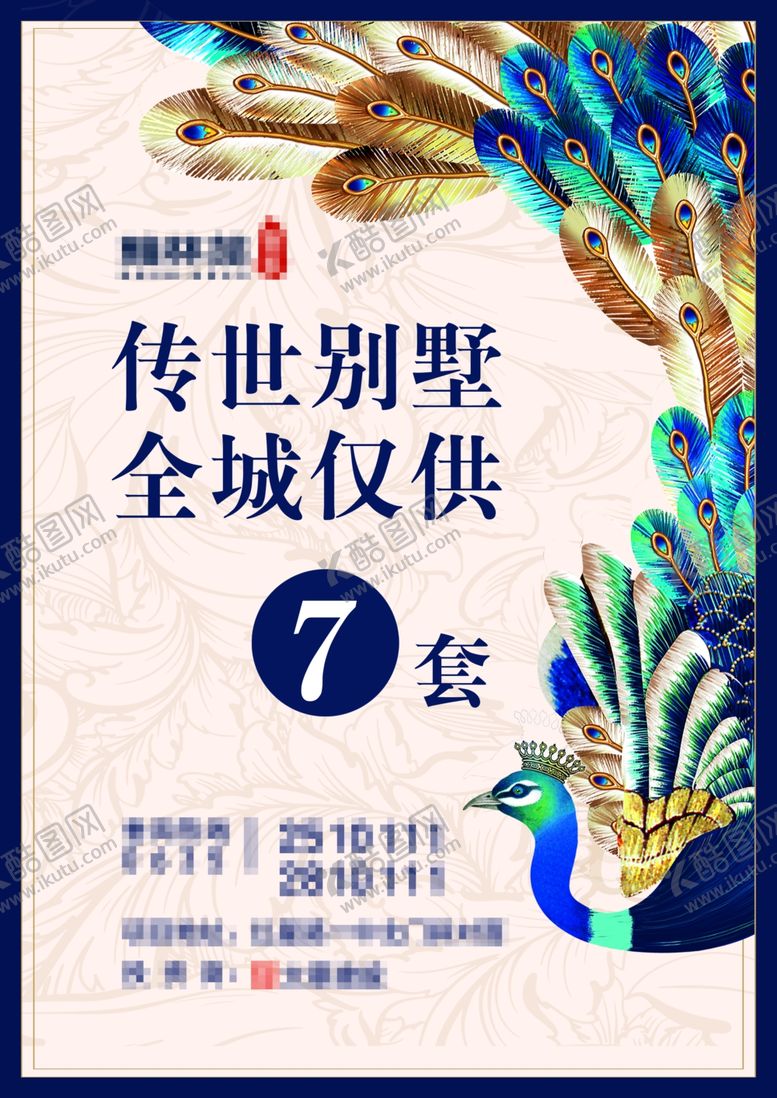 编号：30254906280442015696【酷图网】源文件下载-高档别墅海报