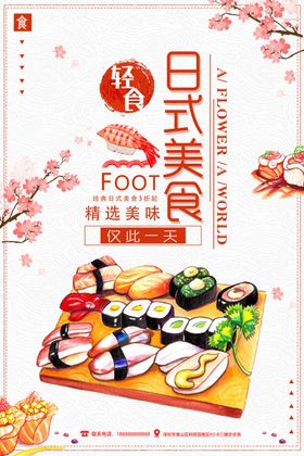 刺身海报