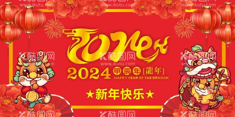 编号：32786109152310050728【酷图网】源文件下载-2024年龙年新年快乐新春大吉