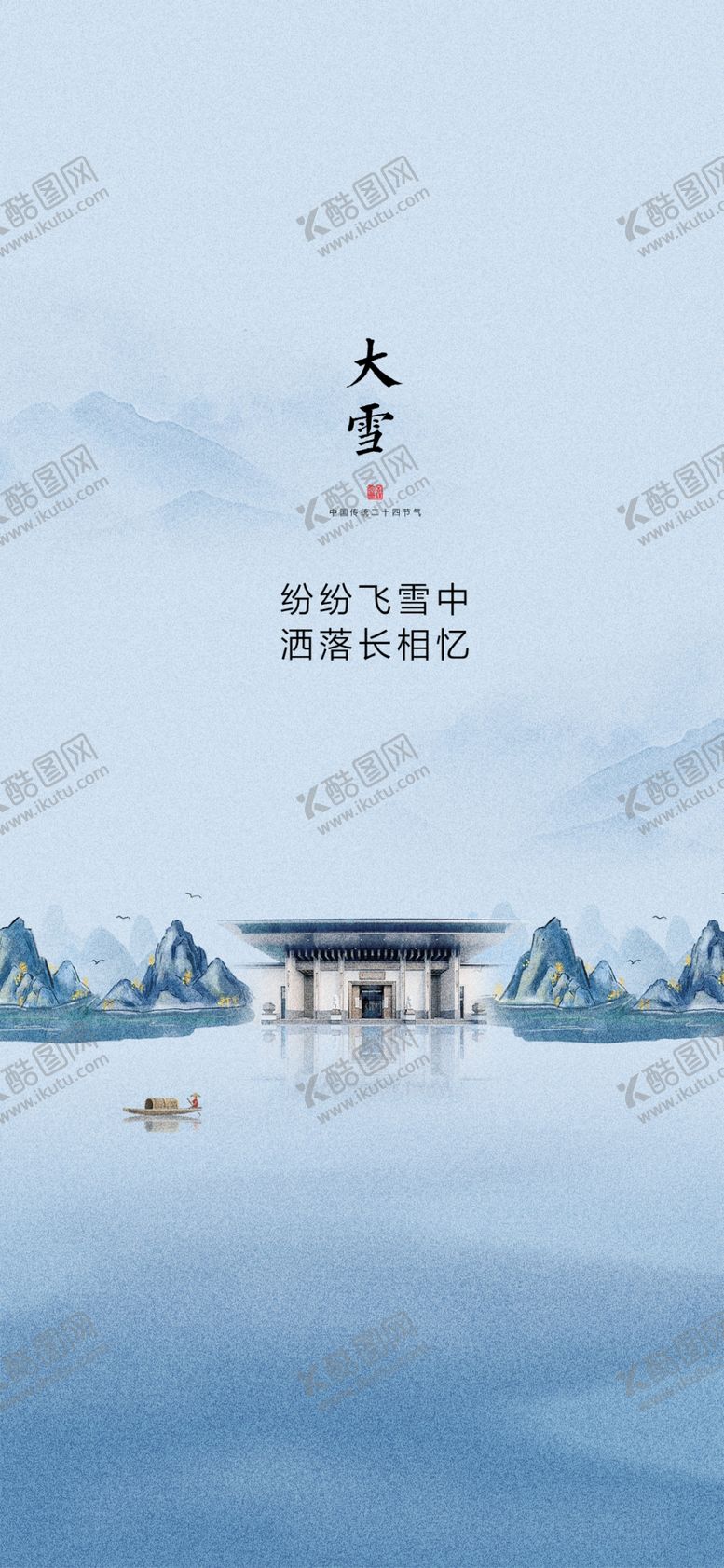 编号：20981409282122567846【酷图网】源文件下载-小雪